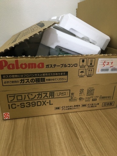 Paloma ガステーブルコンロ　プロパンガス用LPガス