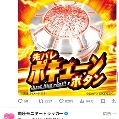 大都技研、先バレポキュンボタン