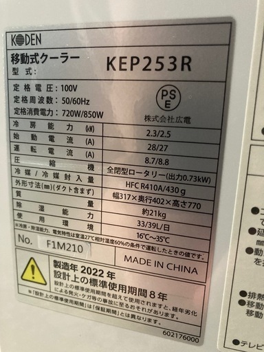 コウデン　スポットクーラー　リモコン、排気パーツ　説明書付き しっかり冷えます