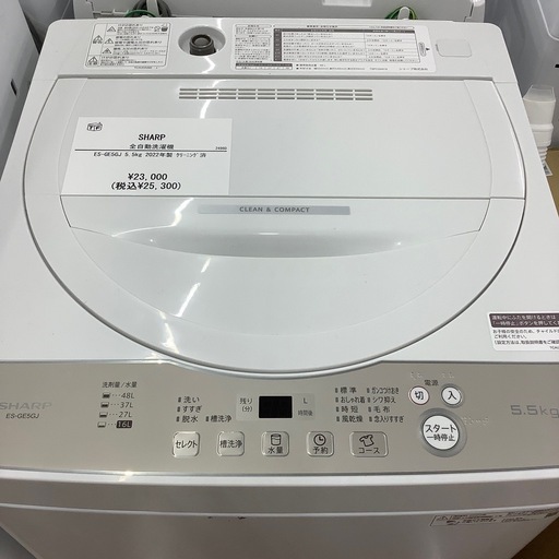 【１年間の動作保証付き】SHARPの全自動洗濯機ES-GE5GJのご紹介です