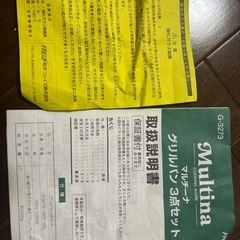 グリルパン3点セット　マルチーナG3273  の画像