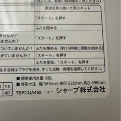 SHARP 7キロ　洗濯機の画像