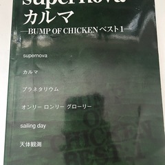 BUMP OF CHICHEN ユグドラシル バンドスコア+おまけスコアの画像
