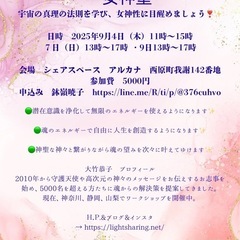 ✨女神塾のご案内✨