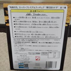 🩷栗花落カナヲ、新品？未開封です。新の画像