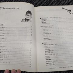 フォークギター入門に　楽譜も付いてますの画像