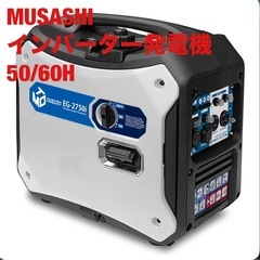 MUSASHI インバーター発電機  キャンプ　イベント　防災などの画像
