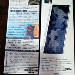 冷却タオル　2枚セット　日本製　未使用未開封の画像