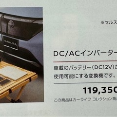 セルスター　DC/ACインバーター
の画像