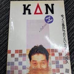 KANさんの楽譜、バンドスコア？　貴重なもの纏めての画像