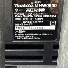 中古　makita マキタ 高圧洗浄機 MHW0800 電動工具 動作確認済の画像