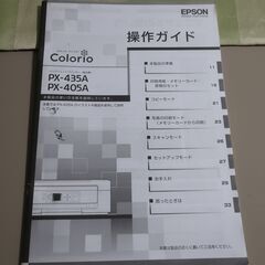 エプソンカラリオインクジェットプリンター　PX405Aの画像