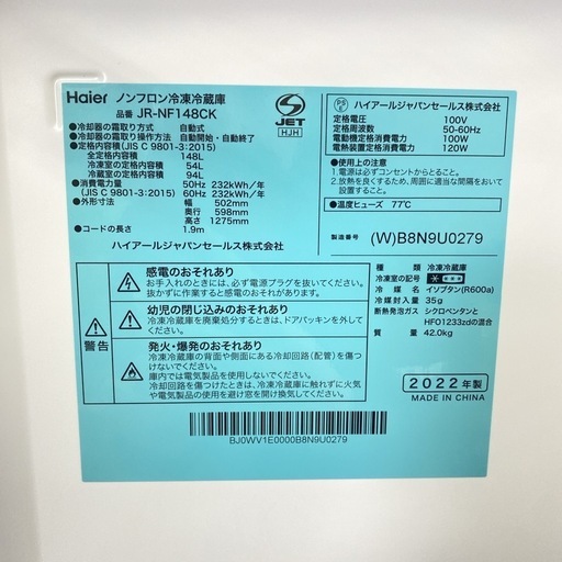 【ご来店限定】＊ ハイアール 148L 2ドア冷蔵庫　2022年製＊0827-6
