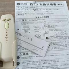 0827-022 蛍光灯照明器具※リモコン付の画像
