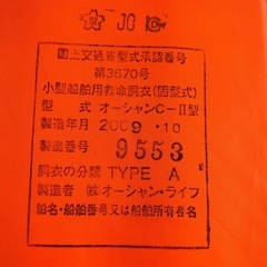 ライフジャケット　未使用品　85227の画像