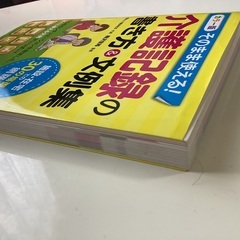 カラー版そのまま使える！介護記録の書き方＆文例集の画像
