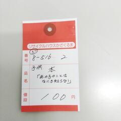 8-516-2　子供　本#10389の画像