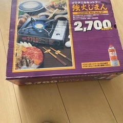 カセットコンロと焼肉プレートセットの画像