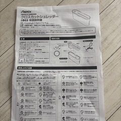 電動シュレッダーの画像