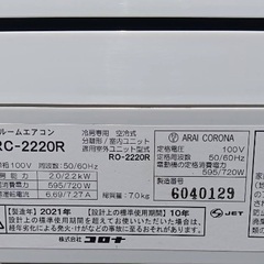 ⭐️お得❗️✨2021年製コロナエアコン2.2k(6畳用)❗️冷房専用・標準取付込み‼️✨の画像