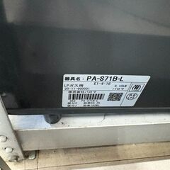 J2080【リユースのサカイ柏店】Paloma パロマ　ガステーブル ガスコンロ　PA-S71B ホーロートップ 片面焼グリル　LPガス用 左強火 2020年製 クリーニング済　参考価格：21,880円の画像