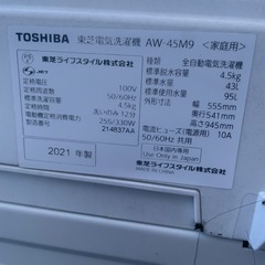 【無料】東芝 全自動洗濯機 4.5kg AW-45M9（2021年製／排水エラーあり）の画像