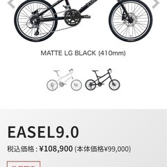 <引き取り者決定>ルイガノ　ミニベロ　EASEL9.0 #ブラック　の画像