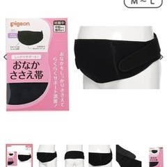 ピジョン妊婦帯＆犬印産後ニッパー セット の画像