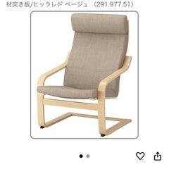 IKEA アームチェア　椅子の画像