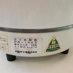 0827-049 ガス炊飯器の画像