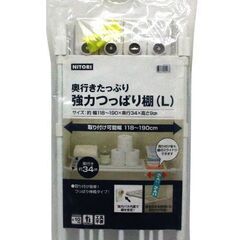 【JY-184】【新品・未使用】NITORI ニトリ 奥行きたっぷり 強力つっぱり棚 L 118-190cm対応の画像