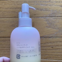 「決まりました」ハンド&ボディミルクの画像