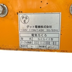 電動ろくろ らくらく2型 696 グッド電気株式会社 陶芸用品の画像