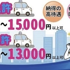 代行ドライバー募集　日払い　の画像