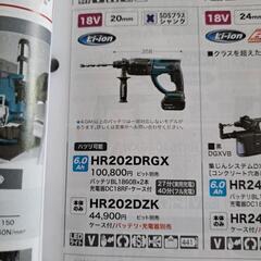 18Vマキタ充電式ハンマドリル　モデル　HR202DRFXの画像