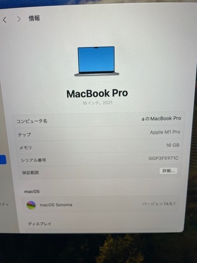 MacBook Pro 2021モデル