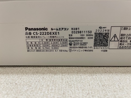 【美品】エアコン譲ります（2万円・取り外しできる方限定）パナソニック 6畳用エアコン