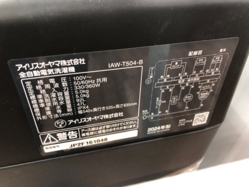 全自動洗濯機 IRIS OHYAMA IAW-T504-B 5.0kg 2024年製