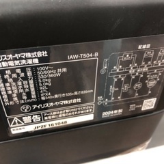 全自動洗濯機 IRIS OHYAMA IAW-T504-B 5.0kg 2024年製の画像