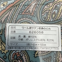 ウール混サテン肌掛け布団の画像