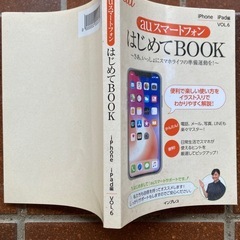auスマートフォン はじめてBOOK iPhone iPad の画像