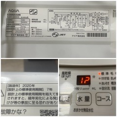 【取引者様決定】《訳あり:表示画面右下点灯無し》通電・簡易動作確認ok AQUA AQW-GS5E8(KW) 洗濯機　2020年製  5キロ の画像