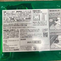 お菓子セット　受け渡し予定者決定の画像