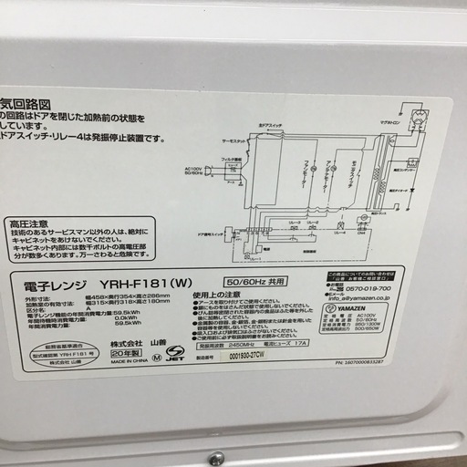#H-58【ご来店頂ける方限定】YAMAZENのフラット電子レンジです