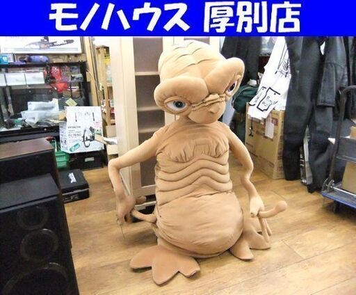 大型 ぬいぐるみ 人形 トイザラス ET 高さ 約103cm 中古 札幌市厚別区 厚別店
