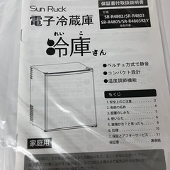 小型冷蔵庫  ミニ冷蔵庫  新品の画像