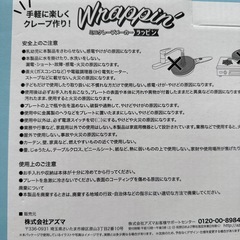お話し中【最終お値下げ！新品未使用】ミニクレープメーカーの画像