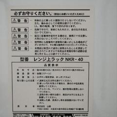レンジ上ラック　収納棚の画像
