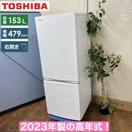 【名古屋市内優先】東芝 冷蔵庫 GR-U15BS(W) 153L 2023年式 名古屋市内優先】東芝 冷蔵庫 GR-U15BS(W) 153L 2023年式 東芝