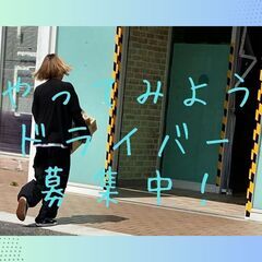 ⭐️神戸市長田区⭐️積み込み軽貨物ドライバー🚗未経験でも大丈夫🤩週2~でもOK🎊✨の画像